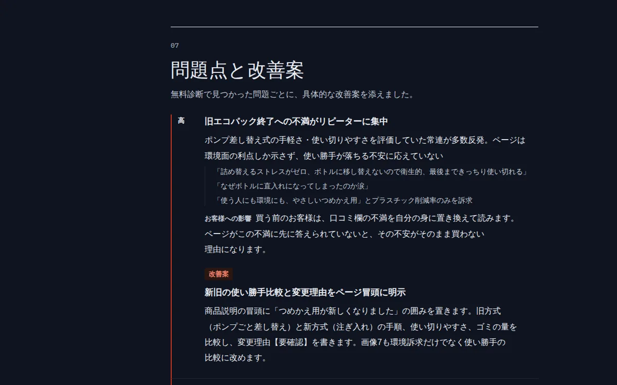 完全レポートの画面：証拠つきの問題一覧