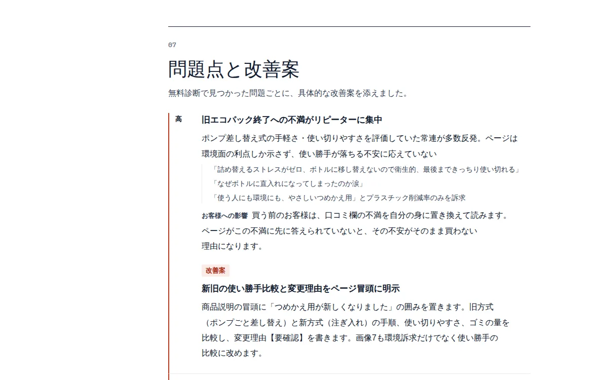 完全レポートの画面：証拠つきの問題一覧
