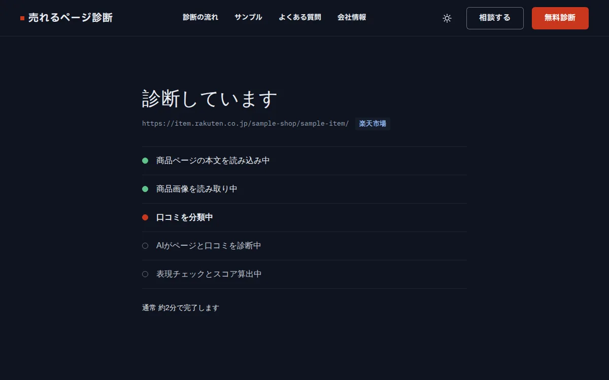 診断中の画面