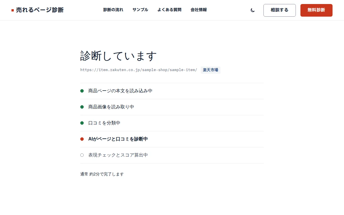 診断中の画面